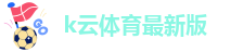 k云体育最新版